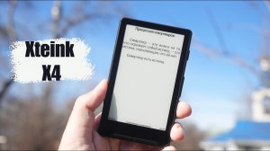 Xteink X4 | Электронная книга, которую ты будешь всегда носить с собой