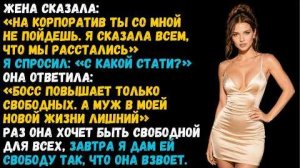 Истории из жизни «Босс повышает только свободных» Слушать рассказы о жизни и любви. Аудиокниги