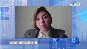 Новая жизнь печени