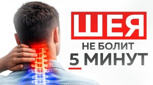 Упражнения, чтобы расслабить шею за 5 минут, не вставая со стула!