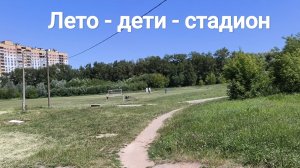 поиск стадиона. Бесят заборы 😡❗