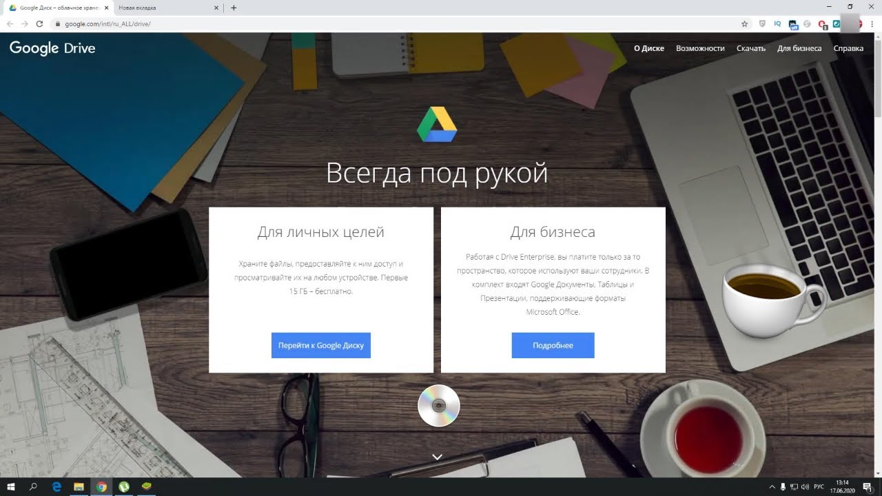 Гугл диск: как пользоваться на телефоне облачным хранилищем смотреть онлайн