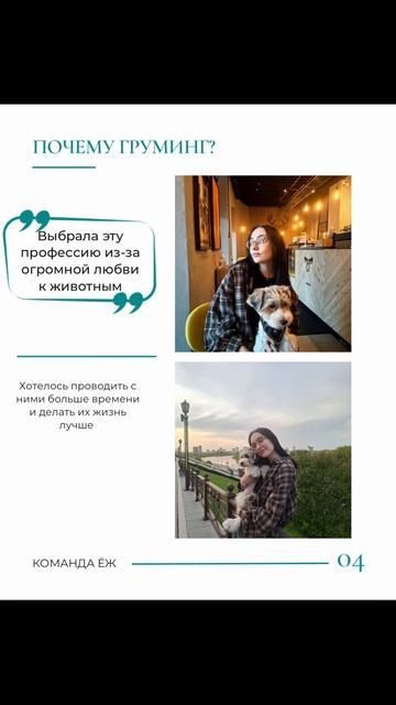 🐾 Знакомимся ближе!