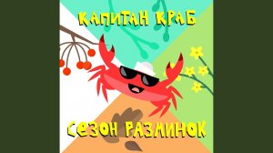 Летняя разминка