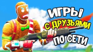 👺🐱 ТОП 10 ИГР С ДРУЗЬЯМИ ПО СЕТИ НА АНДРОИД/ IOS ИГРЫ ДЛЯ ДВОИХ
