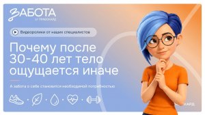 Почему после 30-40 тело ощущается иначе