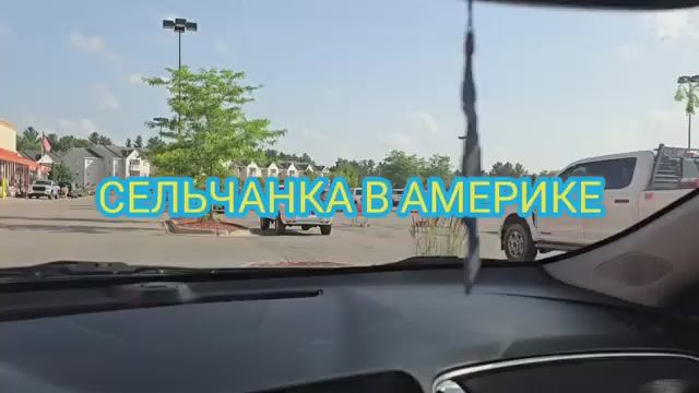Сельчанка в Америке США СПАСАЮ ОГОРОД ОТ ШТОРМА