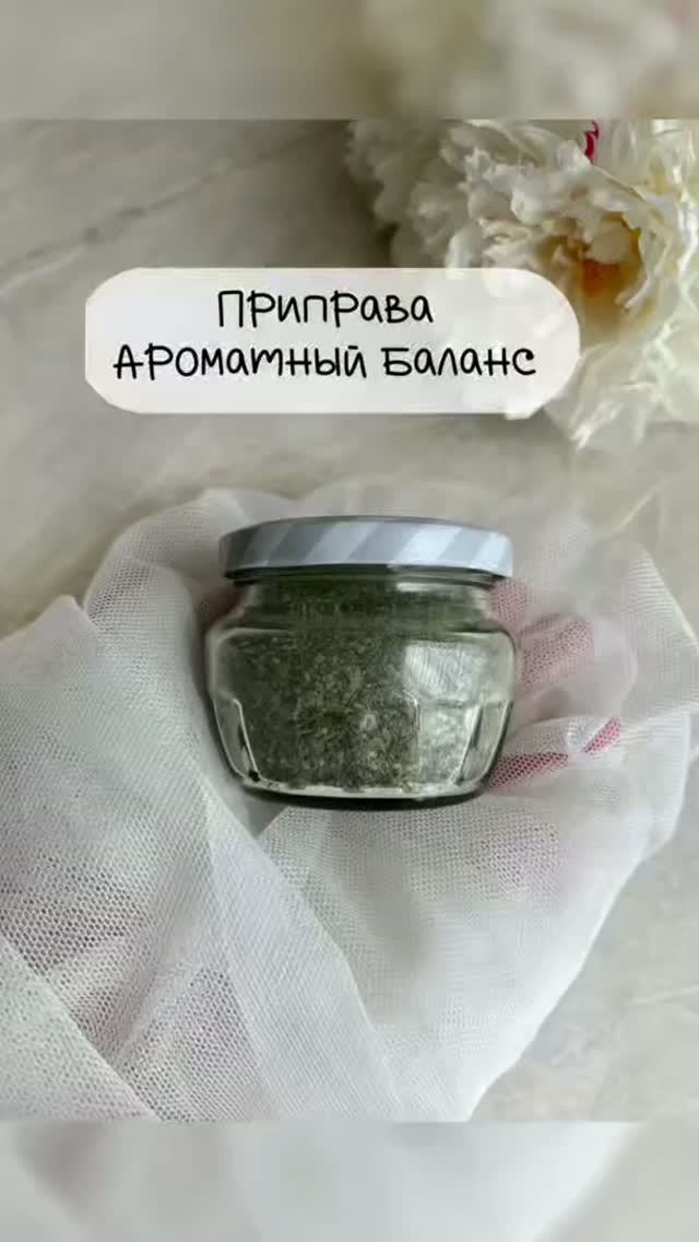 Укропная ароматная соль