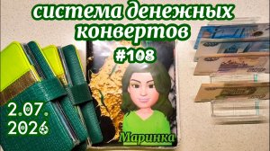 #108 распределение денег по системе конвертов