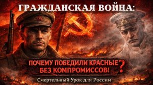 Гражданская война в России: официальная версия не объясняет ничего