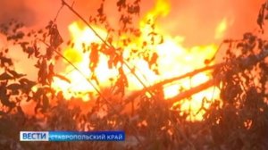 На Ставрополье стартовал пожароопасный сезон: что запрещено