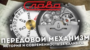 СЛАВА 2427. Всё про лучший механизм часов из СССР