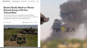 ‼️🇪🇺🇷🇺 Смертоносные российские удары по Украине напомнили Европе, что она уязвима — NYT