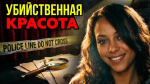 «Ты главная цель»: Когда красота привлекает демонов
