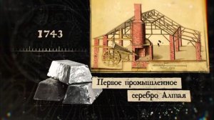 Промо 1-й серии проекта «Серебряный век Алтая»