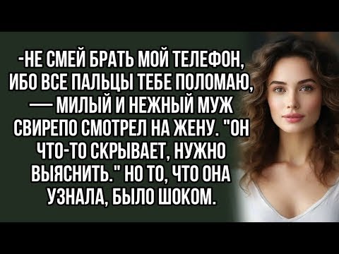 Не смей брать мой телефон, ибо все пальцы тебе поломаю смотреть онлайн