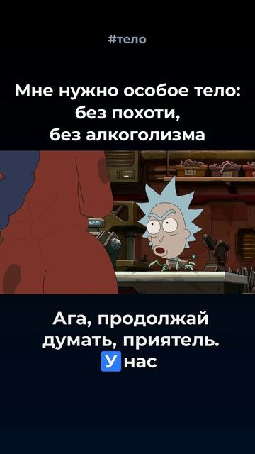 Рик и морти
