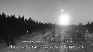 По тундре, по железной дороге – Сион