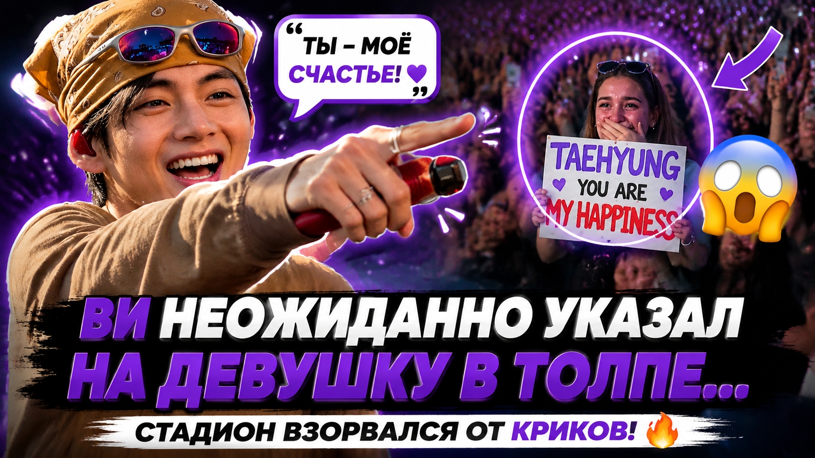 🔥💜 Ви неожиданно указал на девушку в толпе… весь стадион сразу закричал! смотреть онлайн