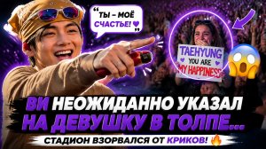 🔥💜 Ви неожиданно указал на девушку в толпе… весь стадион сразу закричал!