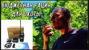 baofeng uv-82 тест-драйв рации для рыбалки и охоты