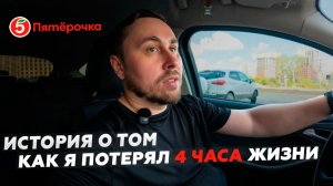 ВСЁ ГРУСТНО! РАБОТАЮ КУРЬЕРОМ В ПЯТЕРОЧКЕ! СЛОТ В Х5  #курьер #влог #Х5
