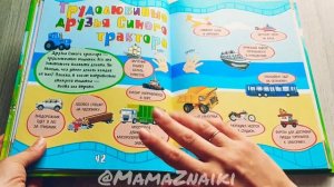 1000 развивающих заданий от синего трактора. Купить синий трактор из мультика.