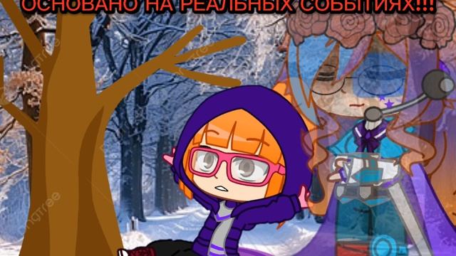 #Гача#Стекло