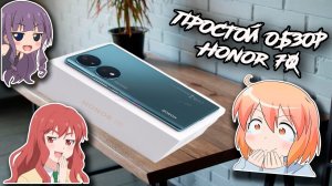 ПРОСТОЙ ОБЗОР HONOR 70 В 2025 ГОДУ