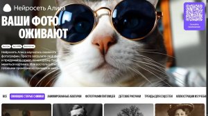 Как без(с)платно оживить фотографию с помощью нейронной сети Алиса от Яндекса  и скачать видео ?
