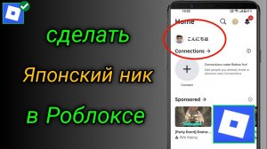 Как сделать Японский ник в Роблоксе! | сделать Японский ник в Роблокс | Делаем японский ник в Roblox