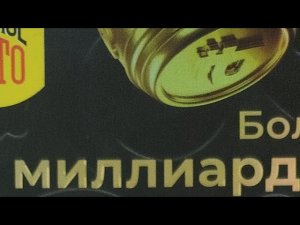 ПРАЗДНИЧНОЕ ВИДЕО!!! Самый дорогой билет моментальной лотереи. Подарок самому себе на День Рождения.