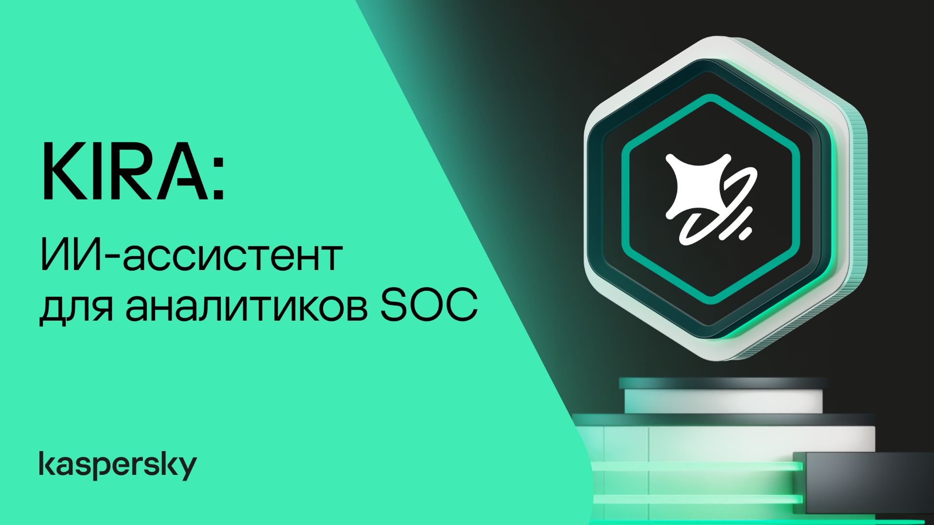 KIRA: ИИ-ассистент для аналитиков SOC смотреть онлайн