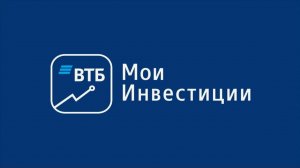 ВТБ Инвестиции: обзор брокера, тарифы, комиссии / Лучший Брокер в 2026