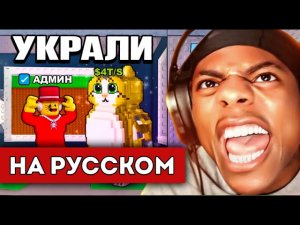 ISHOWSPEED ЗАТРОЛИЛИ В УКРАДИ БРЕЙНРОТ ROBLOX! 😂