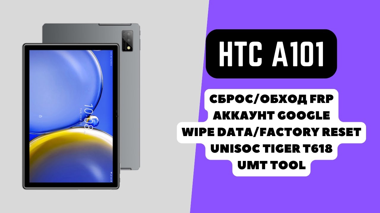 HTC A101. FRP! Сброс/обход аккаунта гугл Google. Unisoc Tiger T618. Custom Loader UMT Unisoc Module