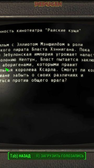Хороший план. Fallout 4. #shorts #fallout