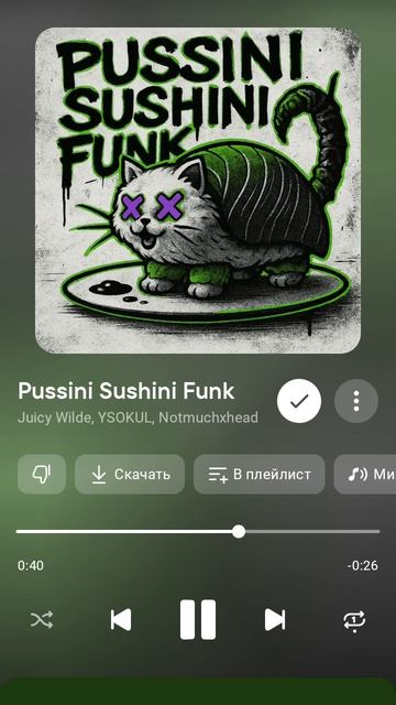 злостик