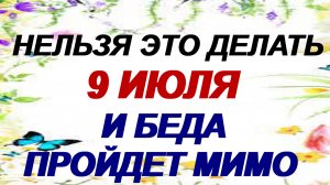 9 июля. День Давида. Почему женщины радуются этому дню. Что нельзя делать.