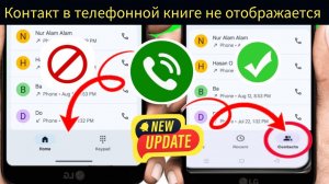 Настройка контактов / Имя контакта не отображается в телефонной книге