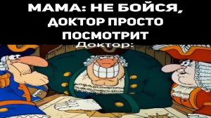 Подборка тик ток мемов с доктором Ливси