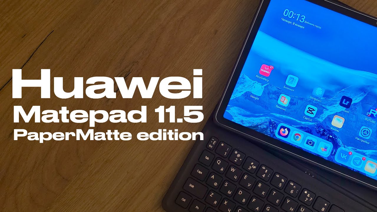 Идеальный экран за 20 тысяч / Обзор планшета Huawei MatePad 11.5 PaperMatte Edition