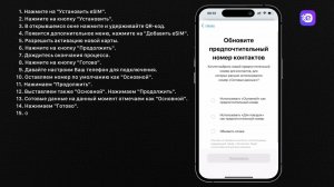 Как установить eSIM на iOS с помощью QR-кода | Инструкция от VeloeSIM
