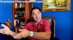 Эмиль Косман - Киев в огне. Резон. Удар по «Северному потоку»: «военное преступление» правительства
