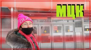 Прогулка по Московскому центральному кольцу, обзор