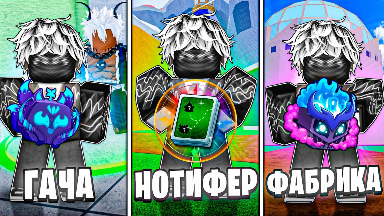 🍇ГАЧА vs FRUIT NOTIFIER vs ФАБРИКА / BLOX FRUIT Roblox смотреть онлайн