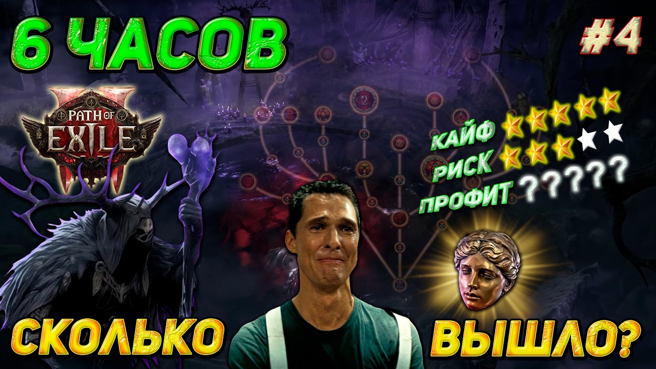 Я проверял Ритуалы 6 часов! Вот сколько они реально дают в PoE 2 0.5.0! смотреть онлайн