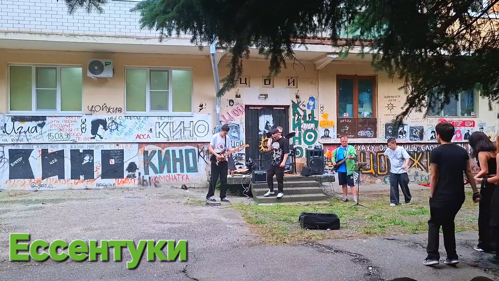 Ессентуки Стена Виктора Цоя 21-06-2026