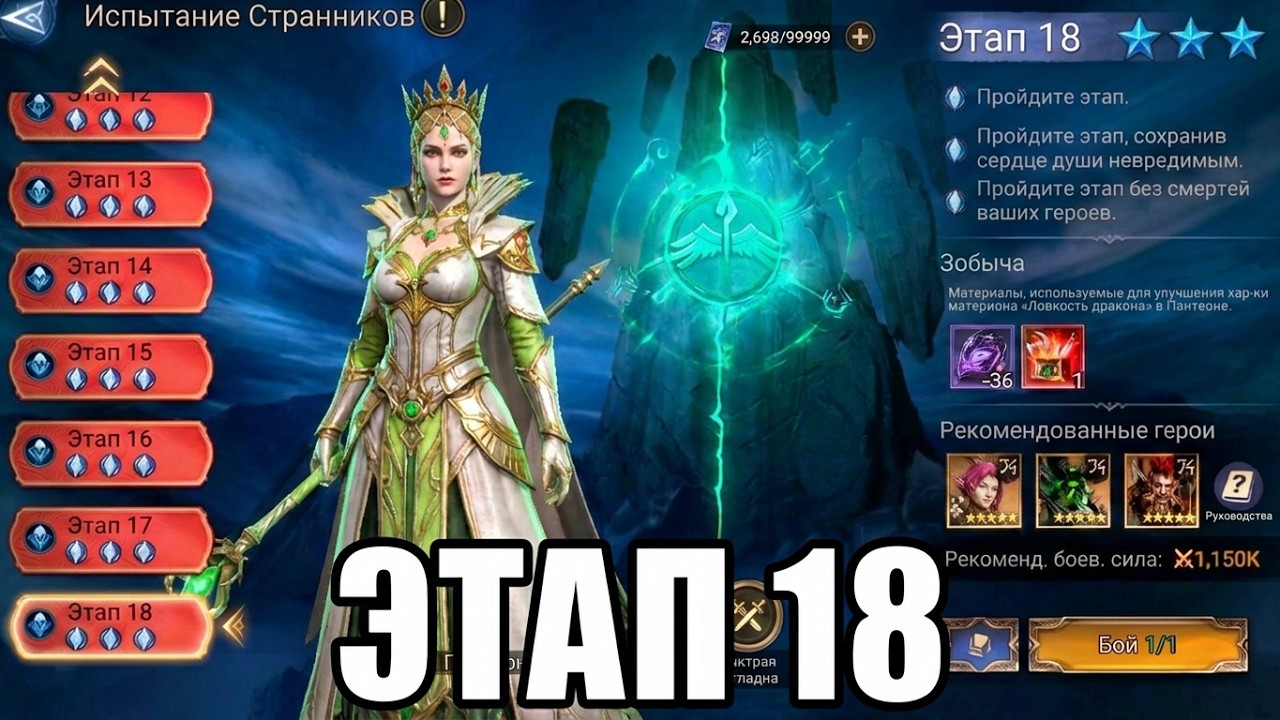 WATCHER OF REALMS ИМХО ГАЙД ИСПЫТАНИЕ Странников Этап 18 #watcherofrealmsgameplay
