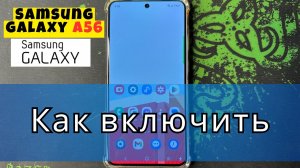 Как включить Samsung A56